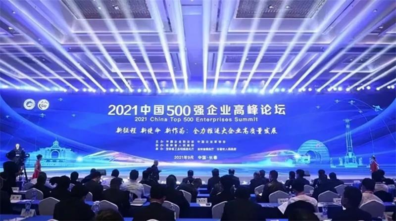 喜报！爱游戏铝业再次荣获“中国制造业企业500强”