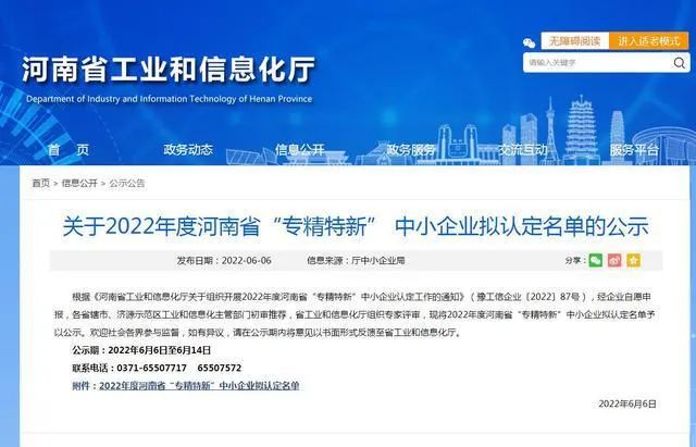 爱游戏科技入选2022年度河南省“专精特新”中小企业