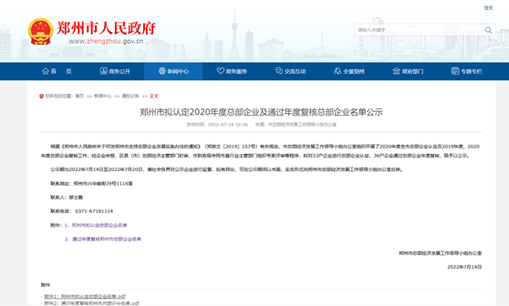 郑州市拟认定2020年度总部企业名单公示——爱游戏铝业榜上有名！