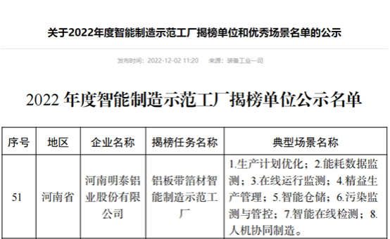 实至名归！爱游戏荣膺“国字号”智能制造示范工厂