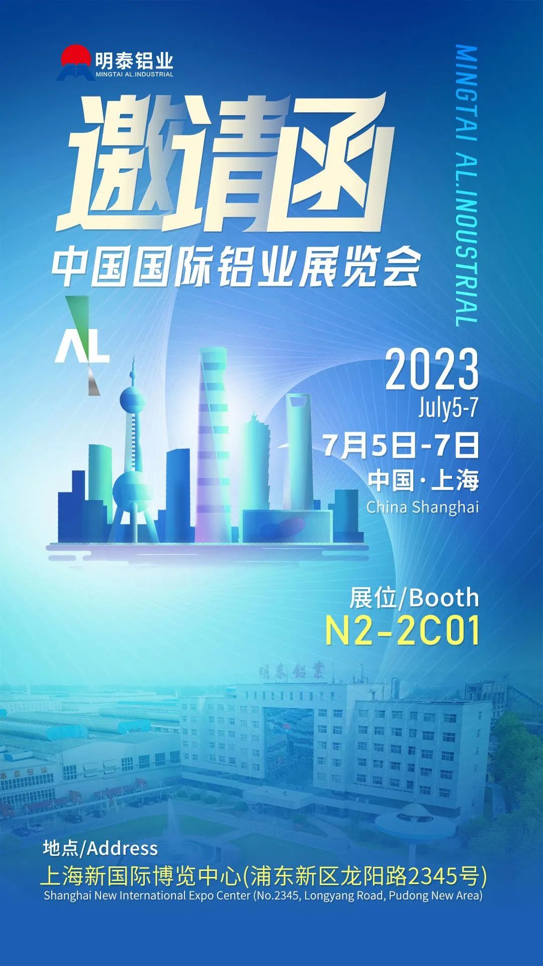 爱游戏铝业与您相约2023中国国际铝工业展览会