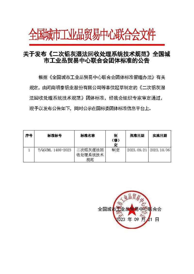 破解行业发展技术难题！爱游戏铝业牵头编制的两项团体标准发布