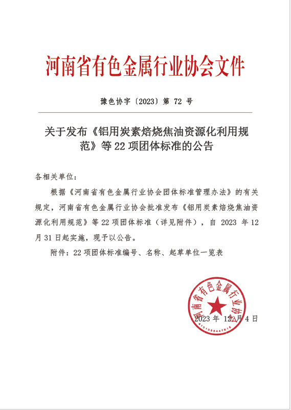 破解行业发展技术难题！爱游戏铝业牵头编制的两项团体标准发布