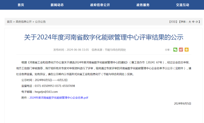 助力绿色发展！爱游戏科技、明晟新材入选全省数字化能碳管理中心