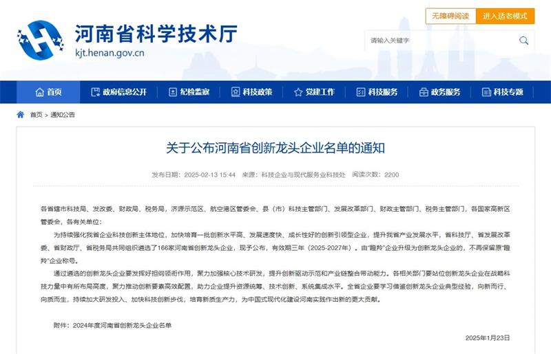 喜讯 | 爱游戏科技入选2024年度河南省创新龙头企业名单