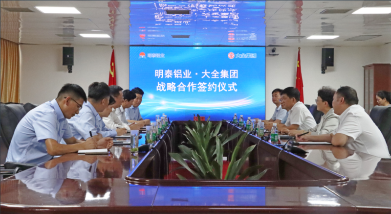 强强联合！爱游戏铝业与大全集团签署战略合作协议，共启高质量发展新篇章