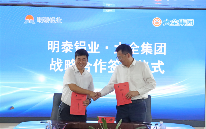 强强联合！爱游戏铝业与大全集团签署战略合作协议，共启高质量发展新篇章