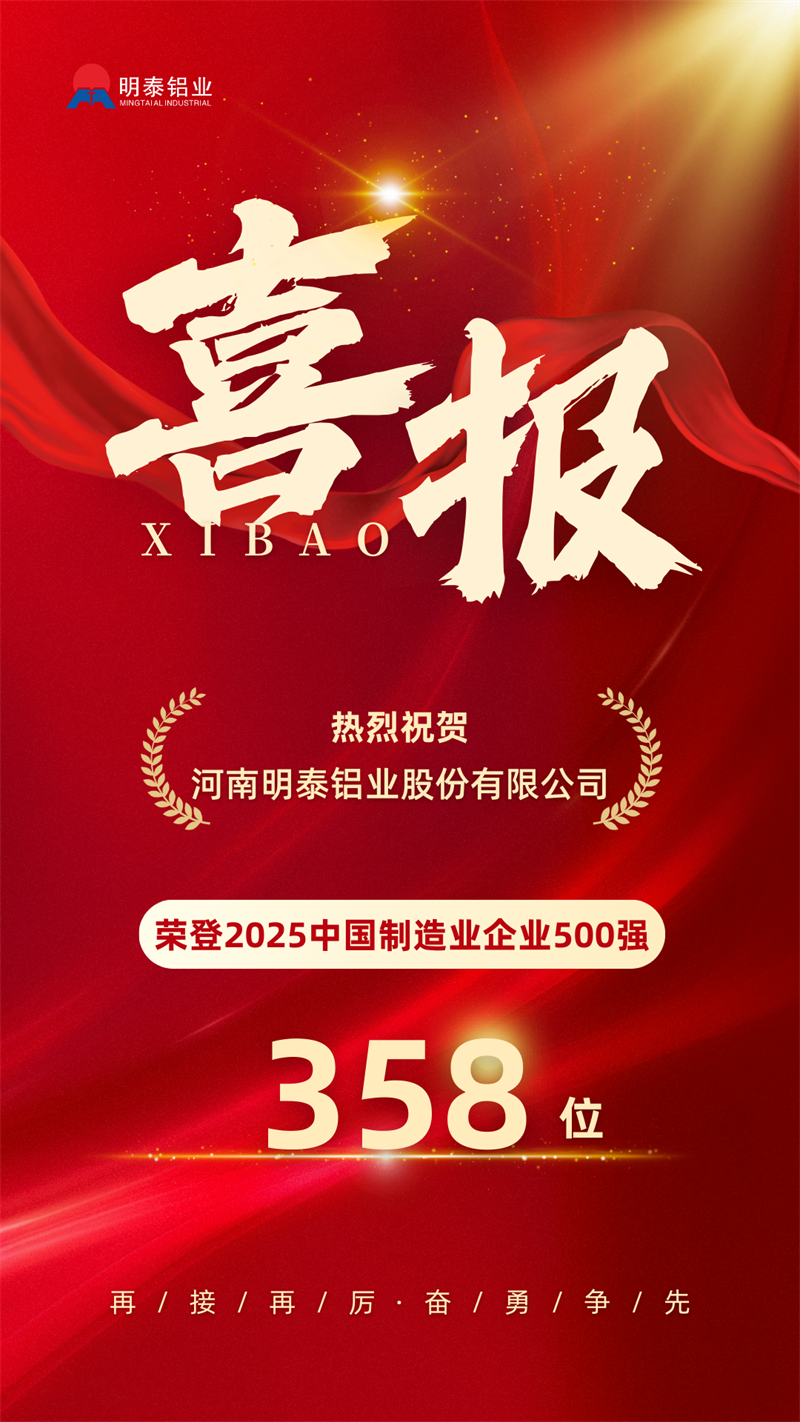 中国制造业企业500强，爱游戏铝业上榜