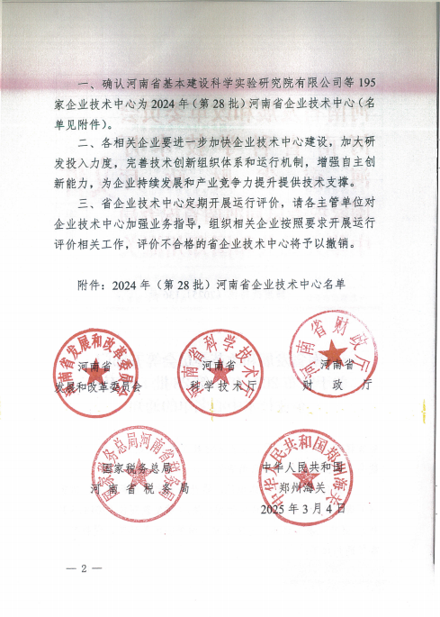 义瑞新材入选“河南省企业技术中心”名单